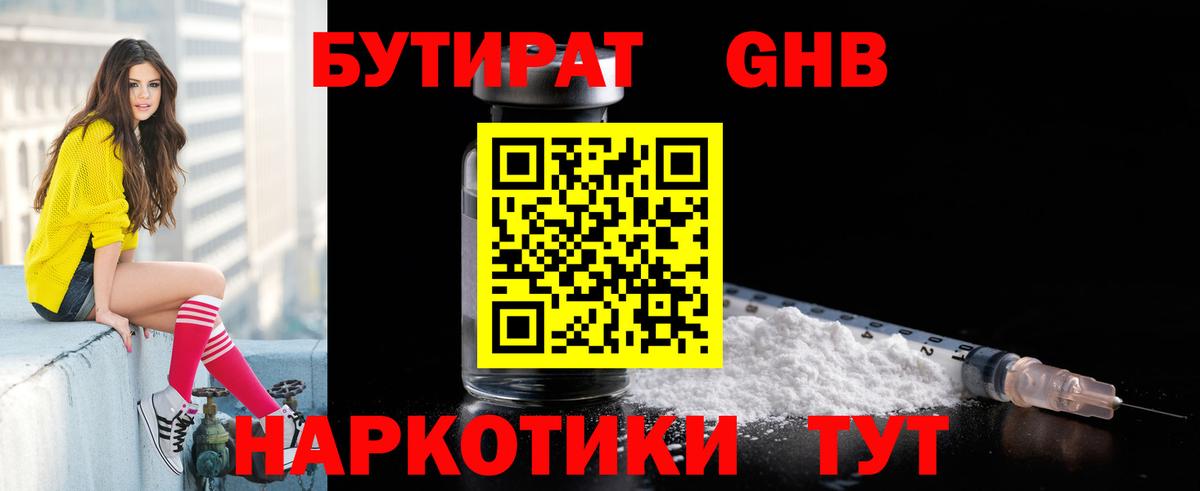 Мурино  Бутират бутик  Вход с VPN 
