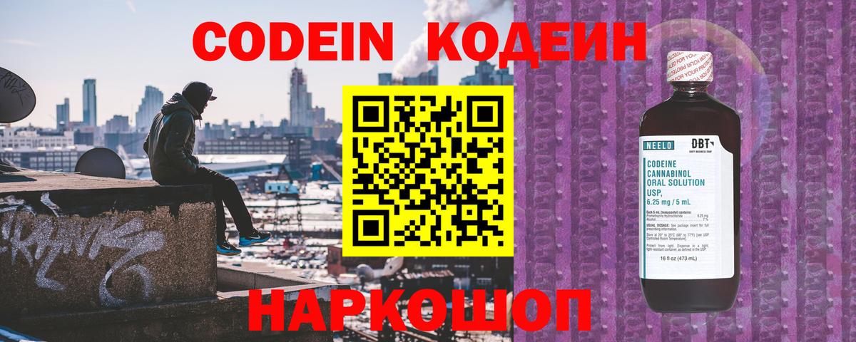 Кодеиновый сироп Lean напиток Lean (лин)  Вход с VPN  Мурино 