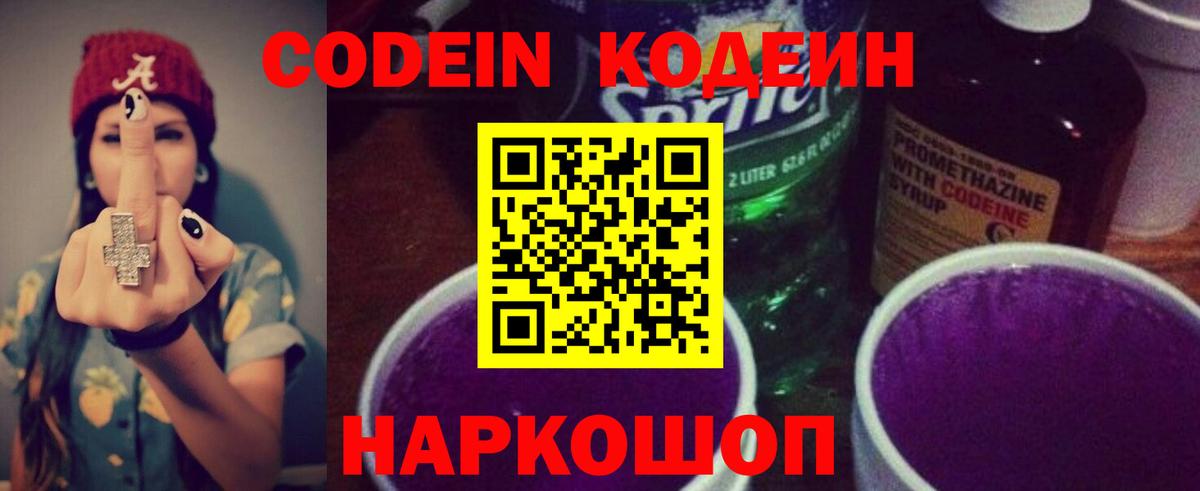 Кодеиновый сироп Lean Purple Drank Мурино