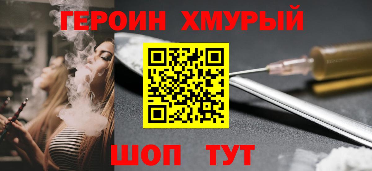 Героин  ГЕРОИН герыч  Вход с VPN  Мурино 