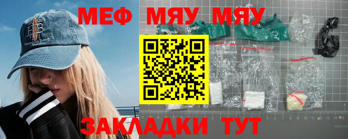 МЕФ mephedrone  Вход с VPN  МЯУ-МЯУ мука  Мурино 