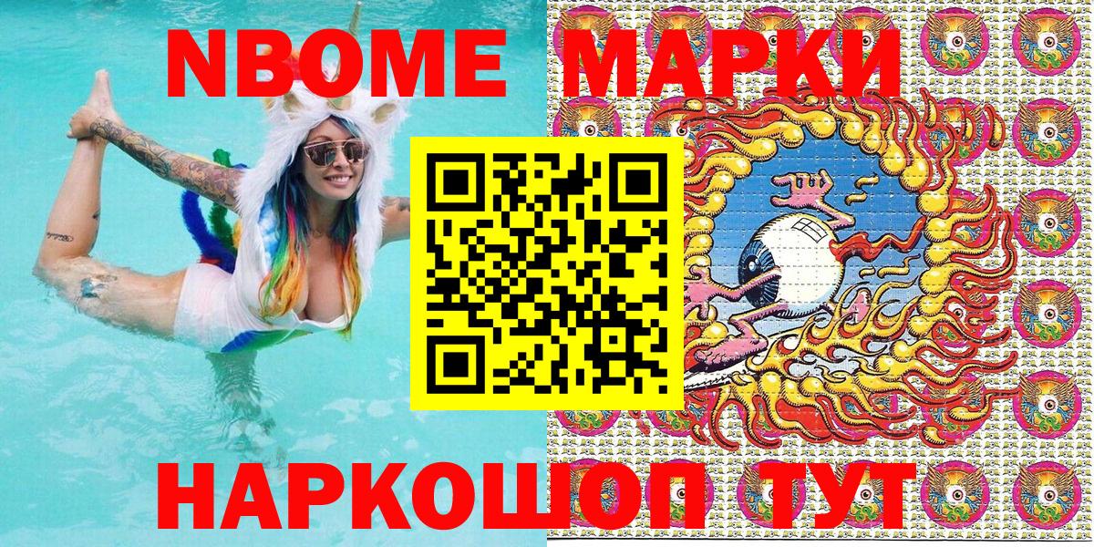 Марки NBOMe 1,5мг Мурино